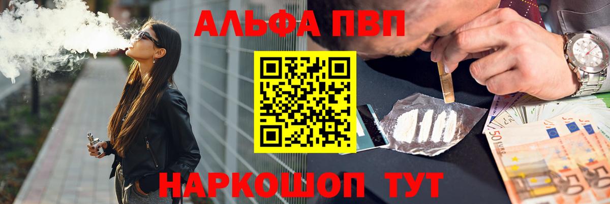 Alpha PVP VHQ  А ПВП СК  Вход с VPN  Чехов 
