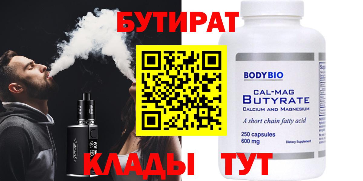 Бутират вода  Вход с VPN  Бутират  Чехов 