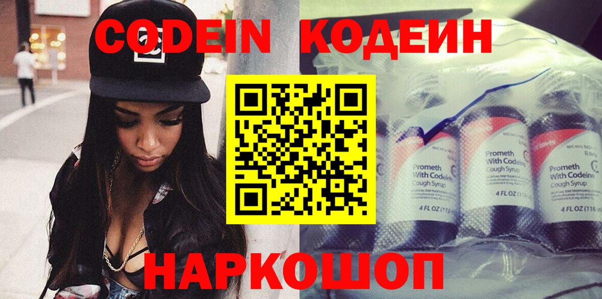 Чехов  Кодеиновый сироп Lean Purple Drank  Вход с VPN 