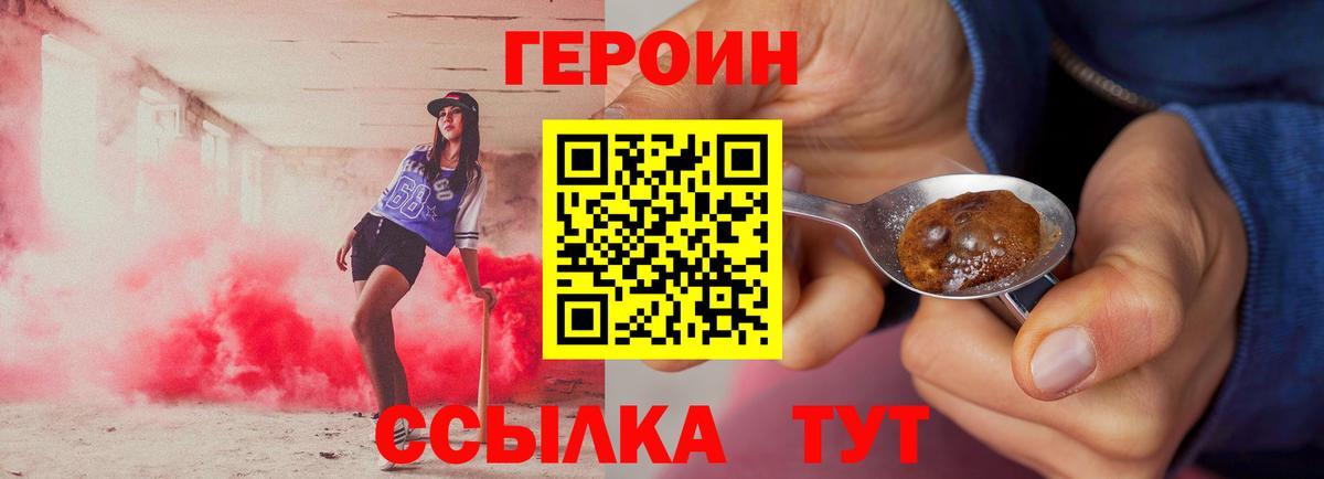 ГЕРОИН  Вход с VPN  Чехов  ГЕРОИН герыч 