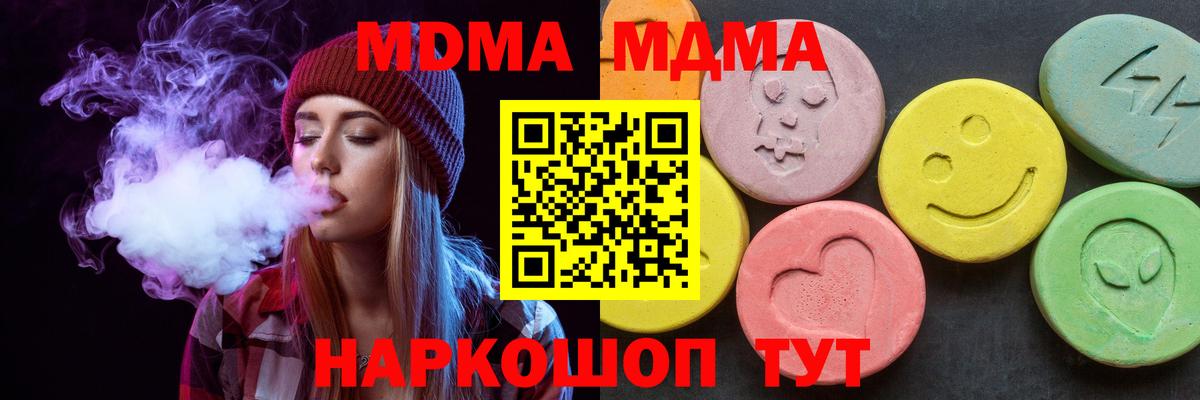 MDMA  МДМА кристаллы  МДМА crystal  Вход с VPN  Чехов 